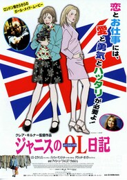 ジャニスのOL日記