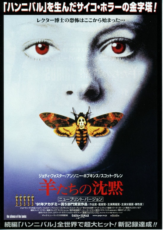 羊たちの沈黙（ニュー・プリント） | あらすじ・内容・スタッフ 
