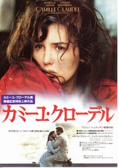 カミーユ・クローデル