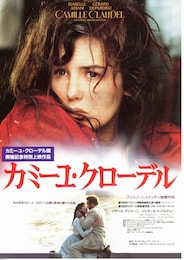 カミーユ・クローデル
