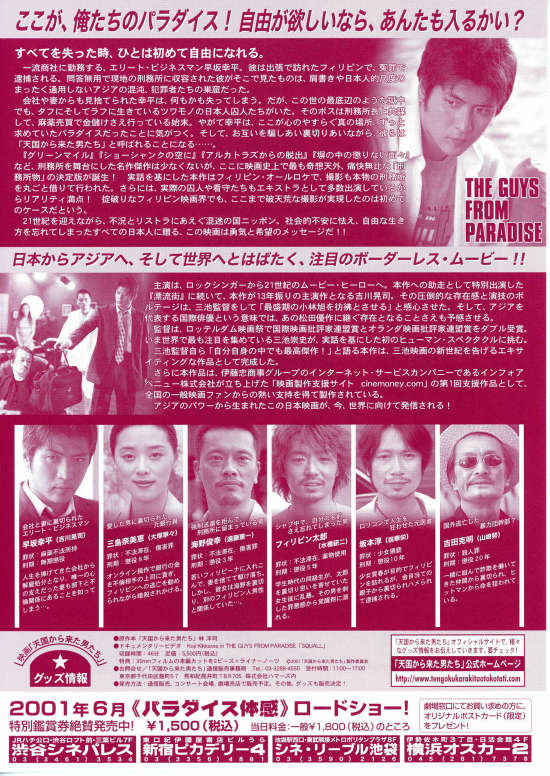 天国から来た男たち | あらすじ・内容・スタッフ・キャスト・配信