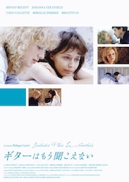 ギターはもう聞こえない