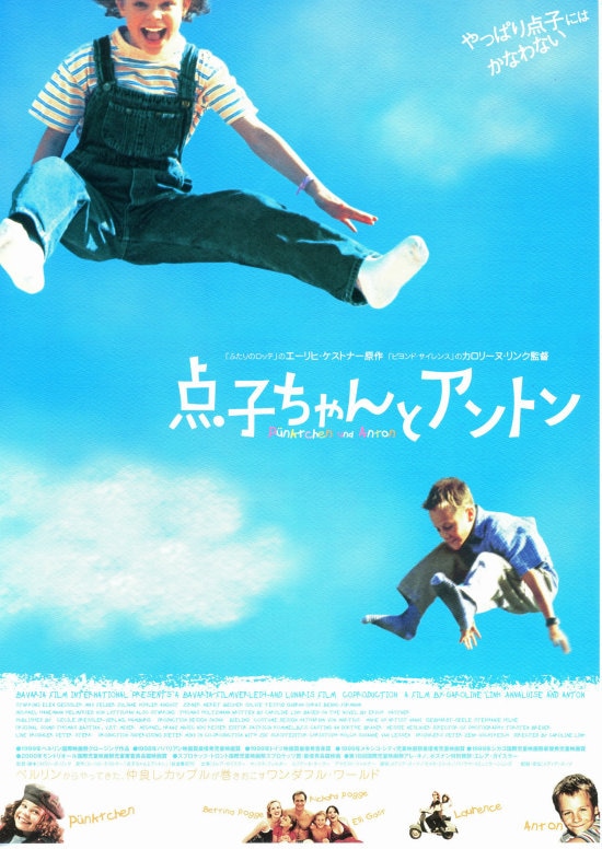 点子ちゃんとアントン | あらすじ・内容・スタッフ・キャスト・配信 