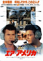 エア・アメリカ