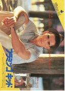 フラミンゴ・キッド