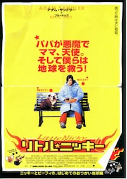 リトル・ニッキー