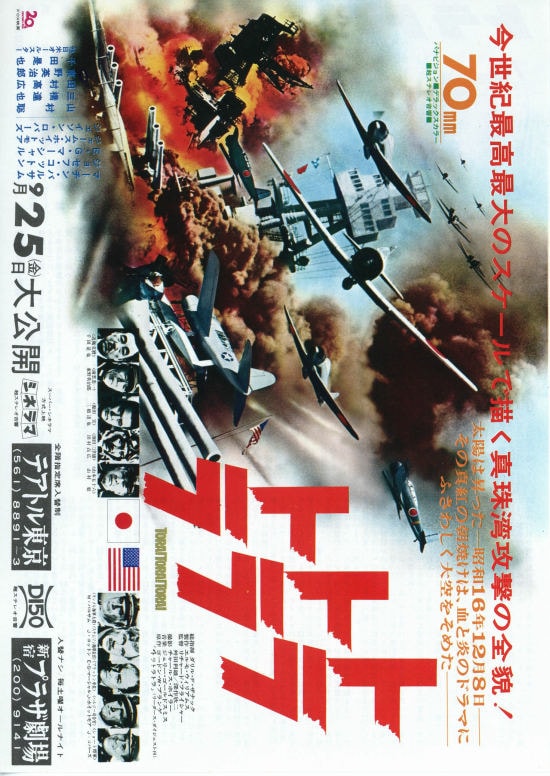 トラ トラ トラ！ | スタッフ・キャスト・配信・作品情報 - 映画ナタリー