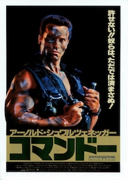 コマンドー