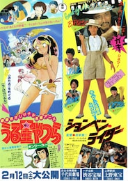 うる星やつら オンリー・ユー