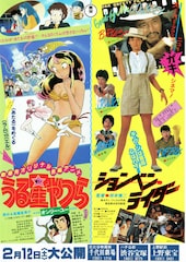 うる星やつら オンリー・ユー