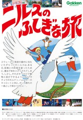 劇場版 ニルスのふしぎな旅