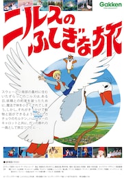 劇場版 ニルスのふしぎな旅
