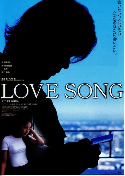 LOVE SONG(2001年)