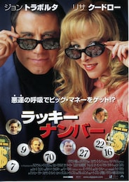 ラッキー・ナンバー