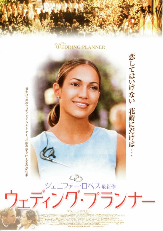 ウェディング・プランナー | あらすじ・内容・スタッフ・キャスト 