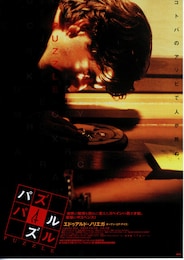 パズル（1999年）