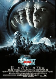 PLANET OF THE APES／猿の惑星