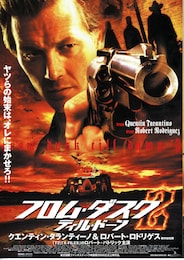 フロム・ダスク・ティル・ドーン2