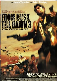 フロム・ダスク・ティル・ドーン3