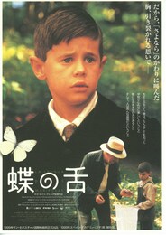 蝶の舌