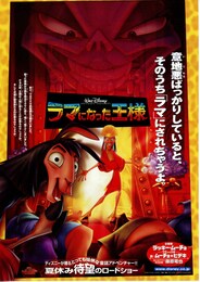 ラマになった王様