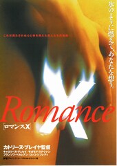 ロマンスX