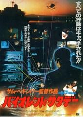 バイオレント・サタデー