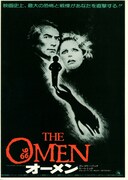 オーメン（1976年）