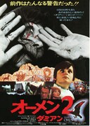 オーメン2/ダミアン