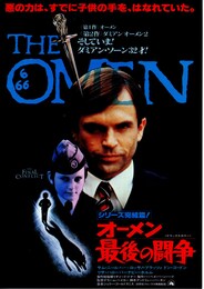 オーメン 最後の闘争