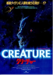 クリーチャー