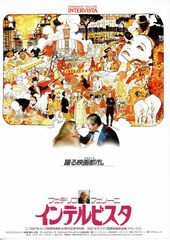 インテルビスタ