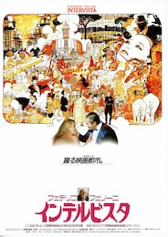 インテルビスタ