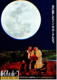 ボイス・オブ・ムーン