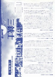 三銃士（1973年）