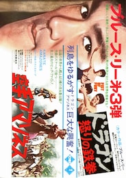 ドラゴン怒りの鉄拳（オリジナル・ノーカット版）