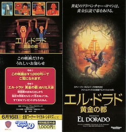 エル・ドラド／黄金の都