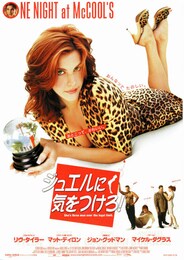 ジュエルに気をつけろ！