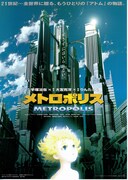 メトロポリス（2001年）
