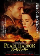 パール・ハーバー