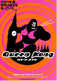 クイーン・コング