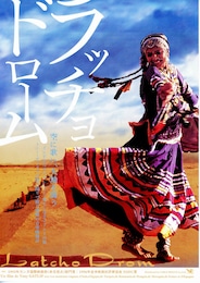 ラッチョ・ドローム