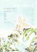 ディスタンス（2001年）