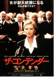 ザ・コンテンダー