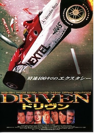 ドリヴン