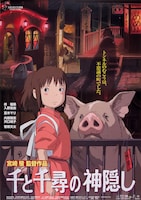 千と千尋の神隠し