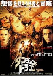 ダンジョン＆ドラゴン