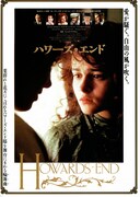 ハワーズ・エンド