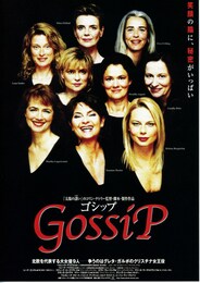ゴシップ（2000年）