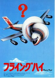 フライング・ハイ